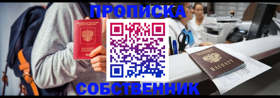 прописка законно в Нальчике