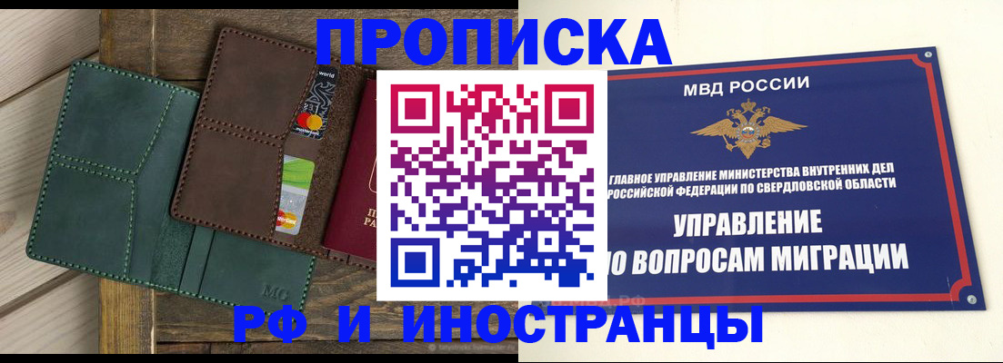 прописка для работы в Нальчике